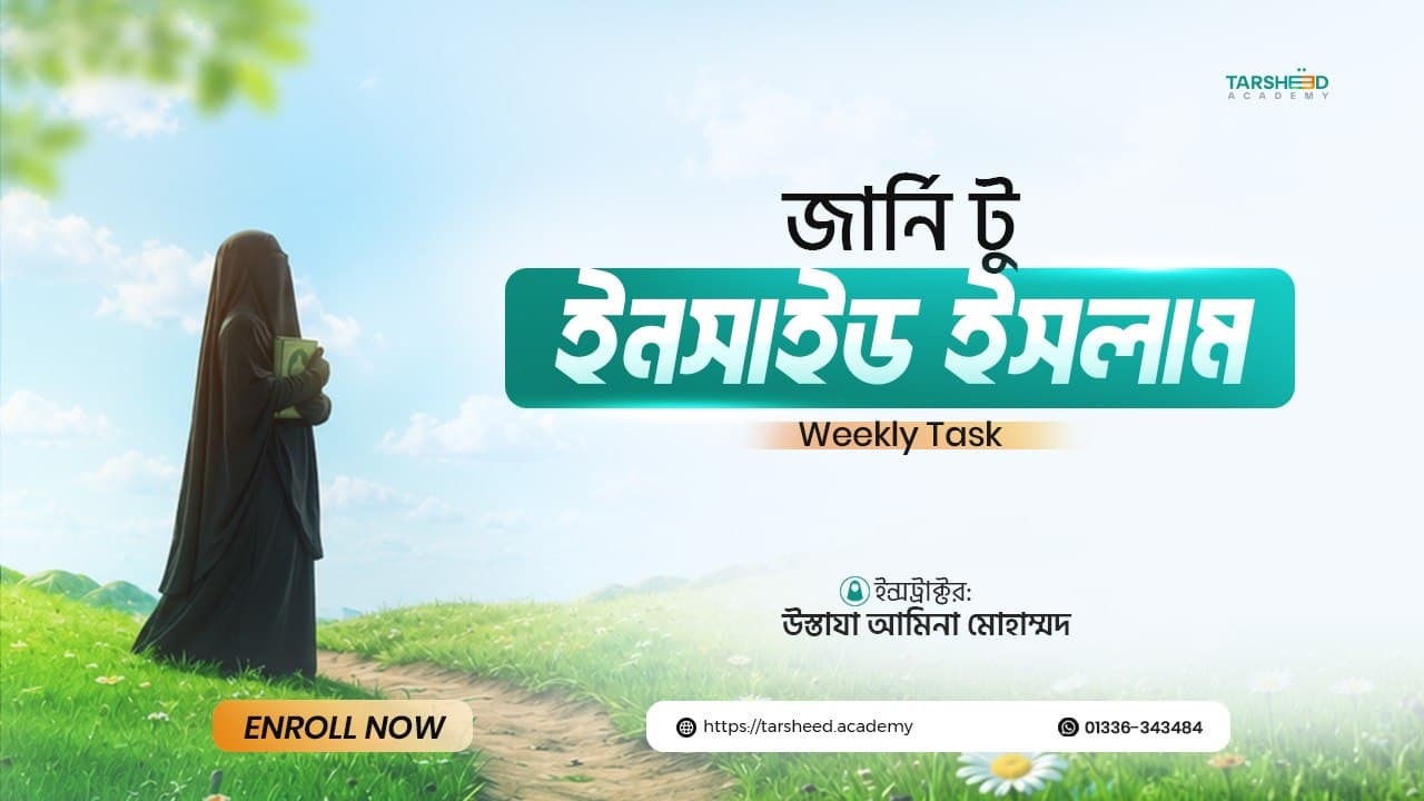 Journey to inside Islam weekly task